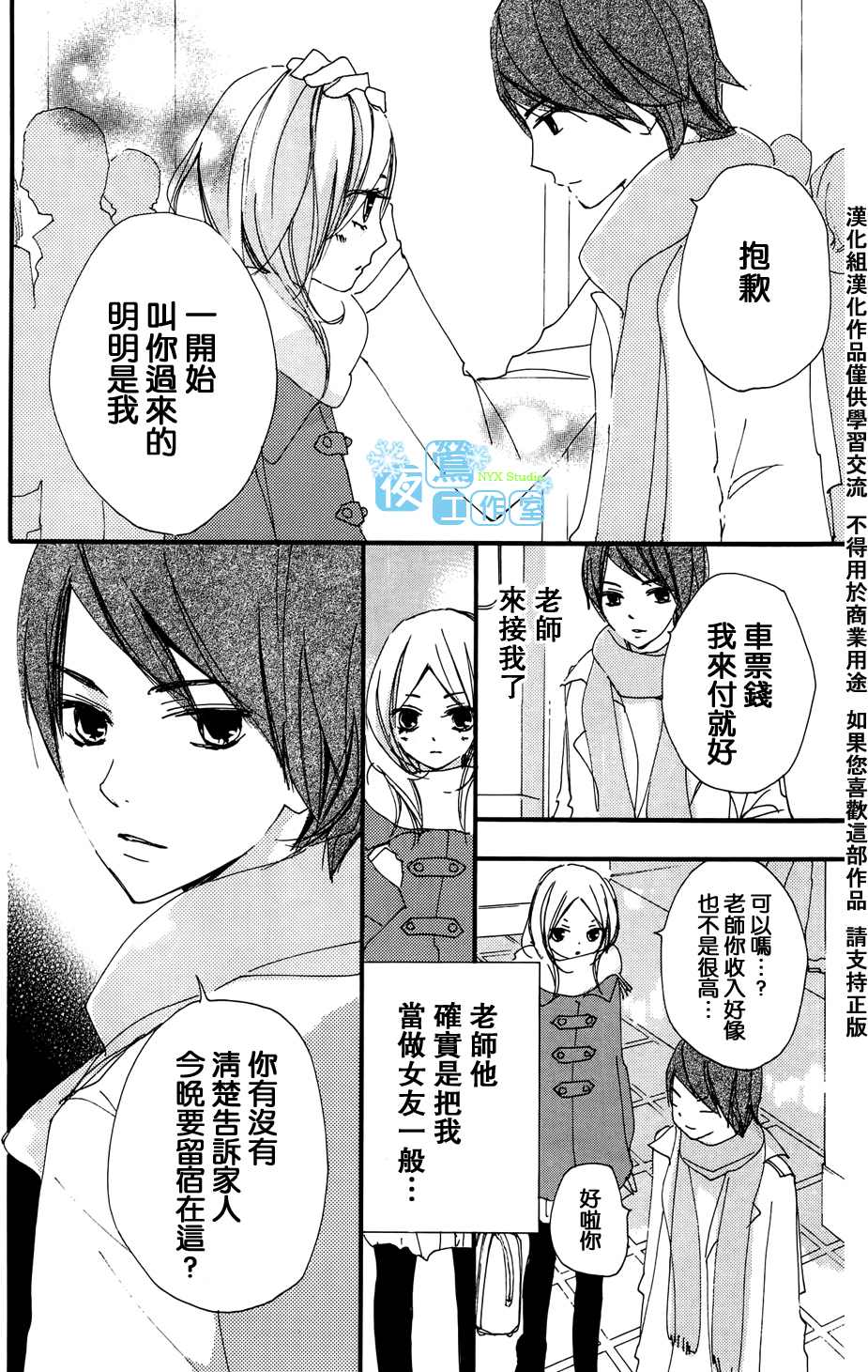 《我们的故事》漫画 045集