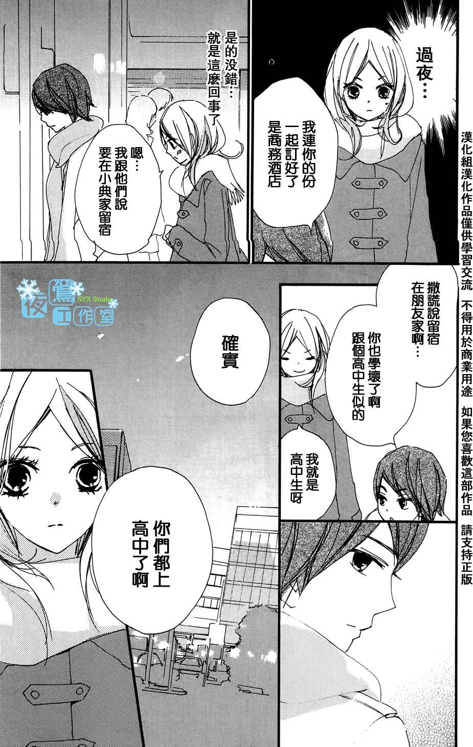 《我们的故事》漫画 045集