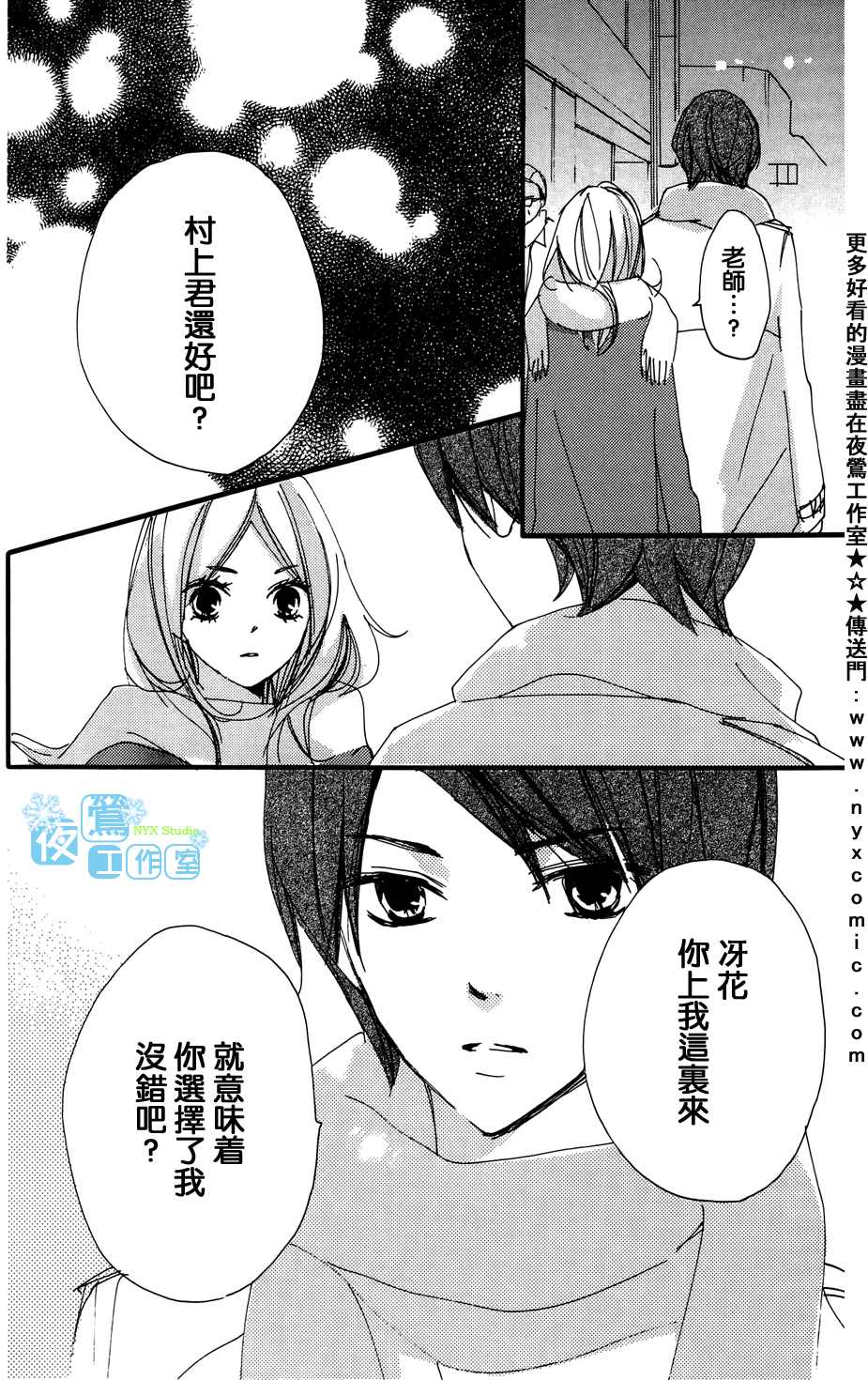 《我们的故事》漫画 045集