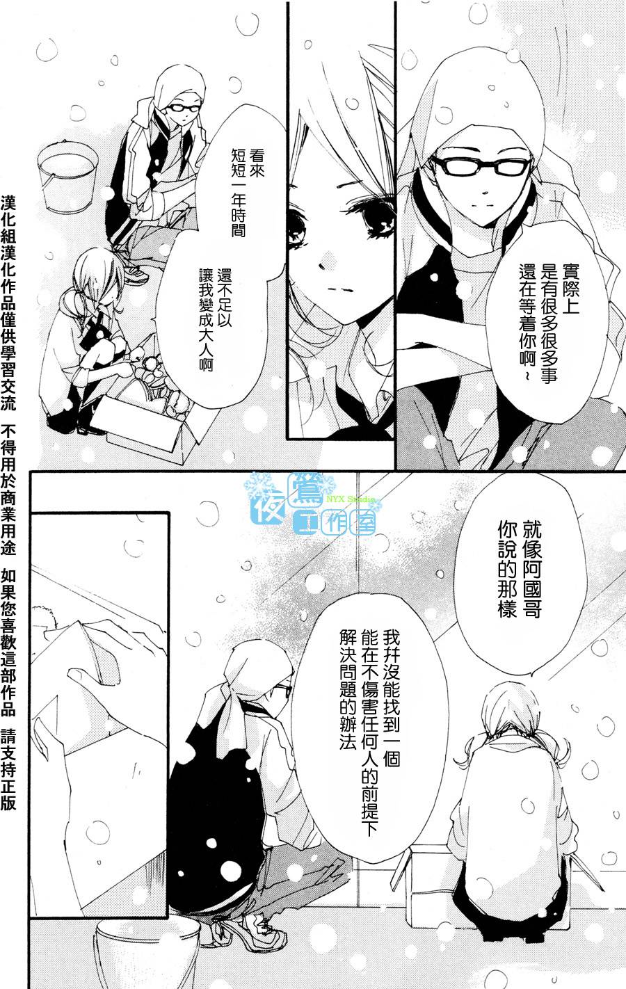 《我们的故事》漫画 043集