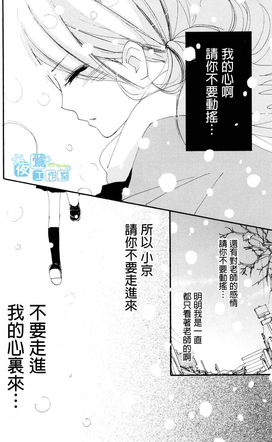 《我们的故事》漫画 043集