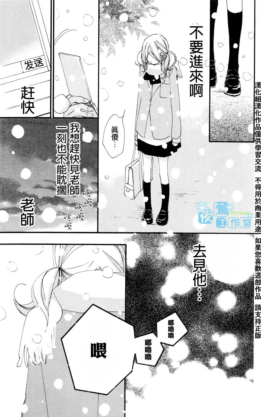 《我们的故事》漫画 043集