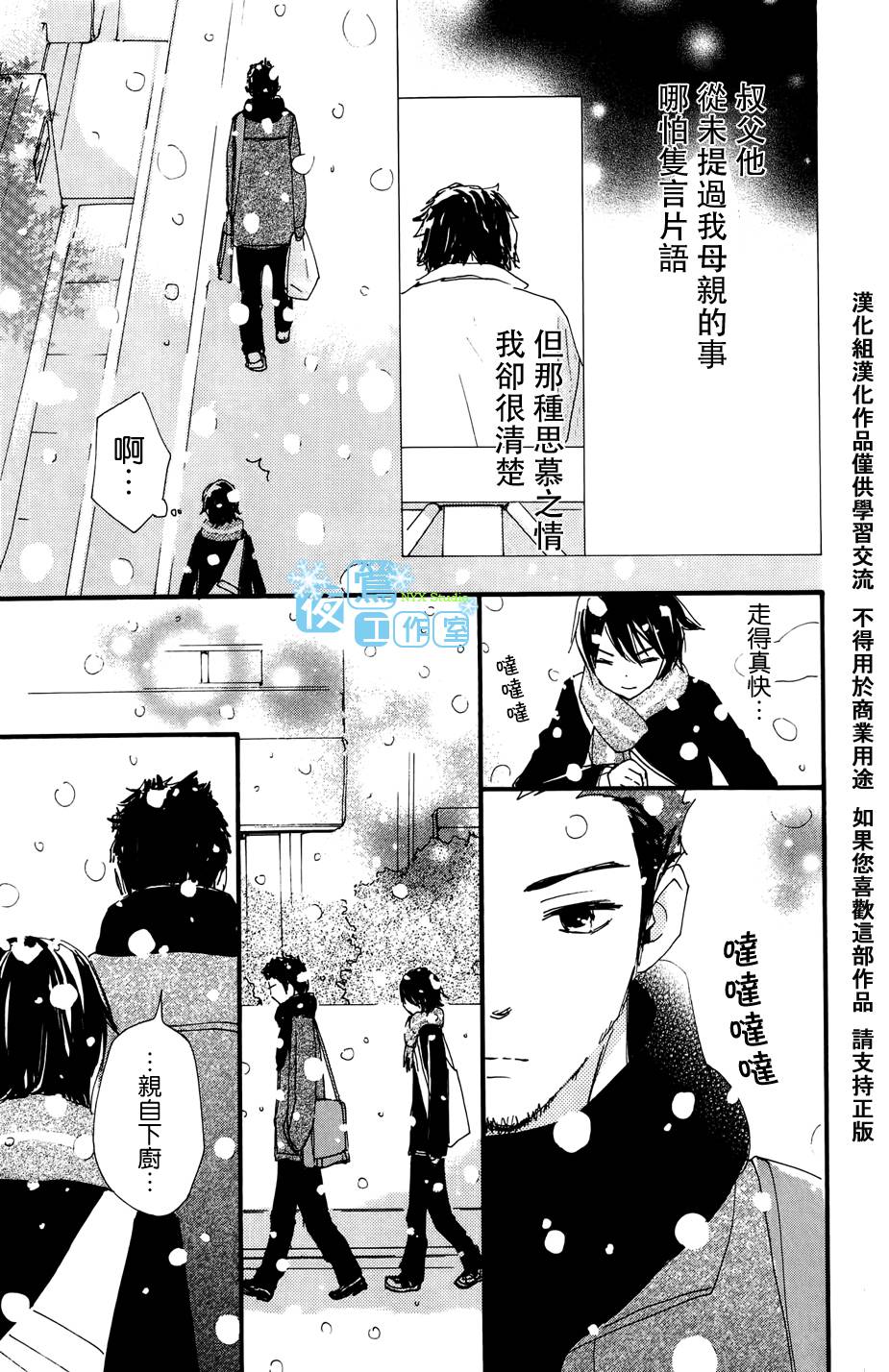 《我们的故事》漫画 042集