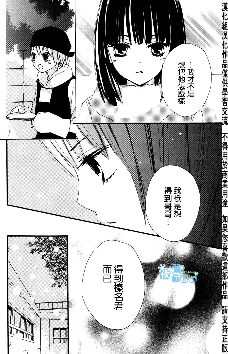 《我们的故事》漫画 042集