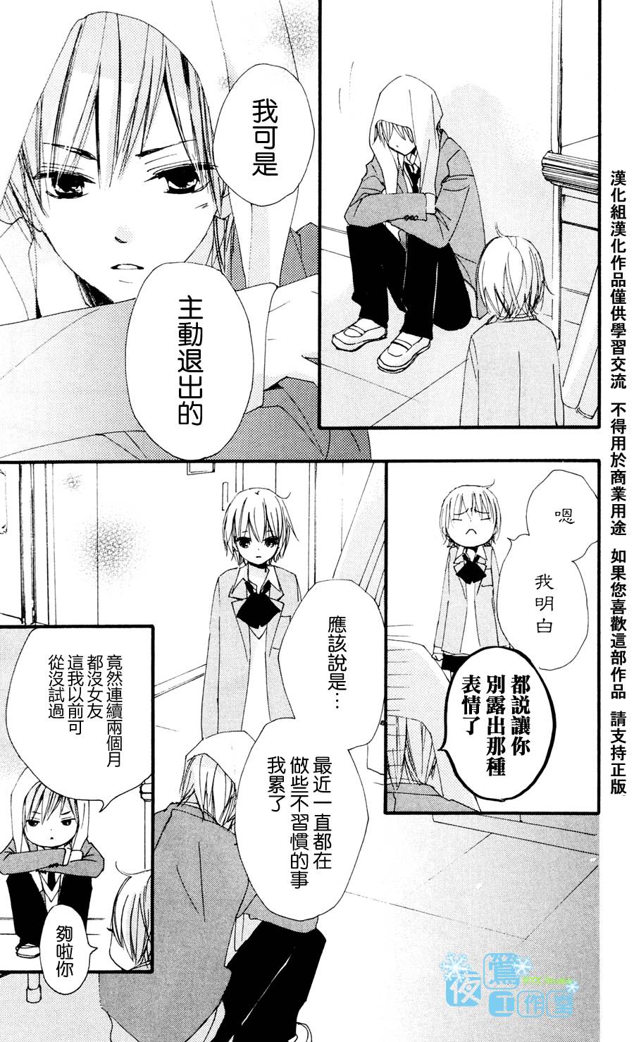 《我们的故事》漫画 041集