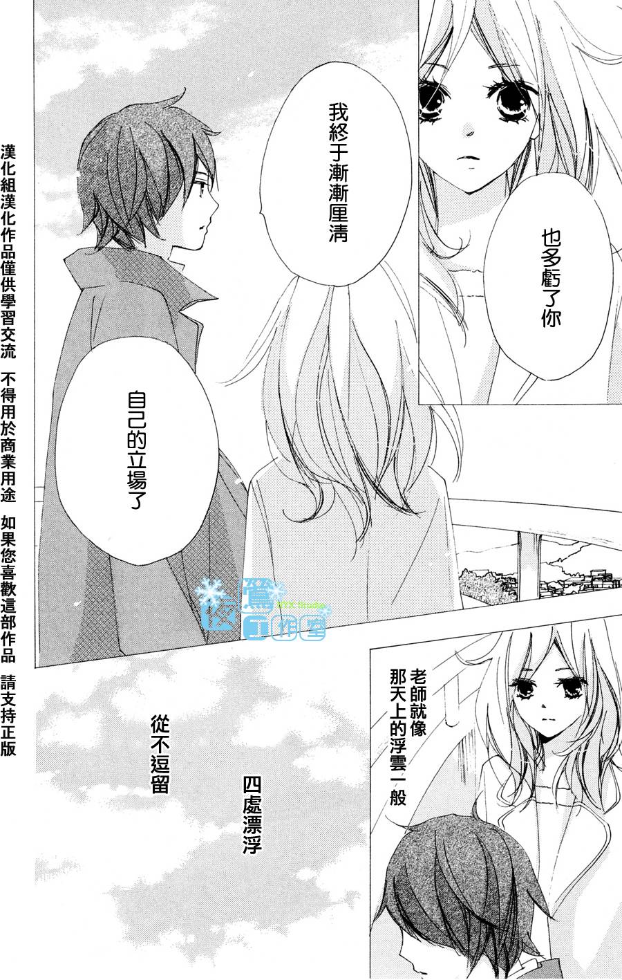 《我们的故事》漫画 039集