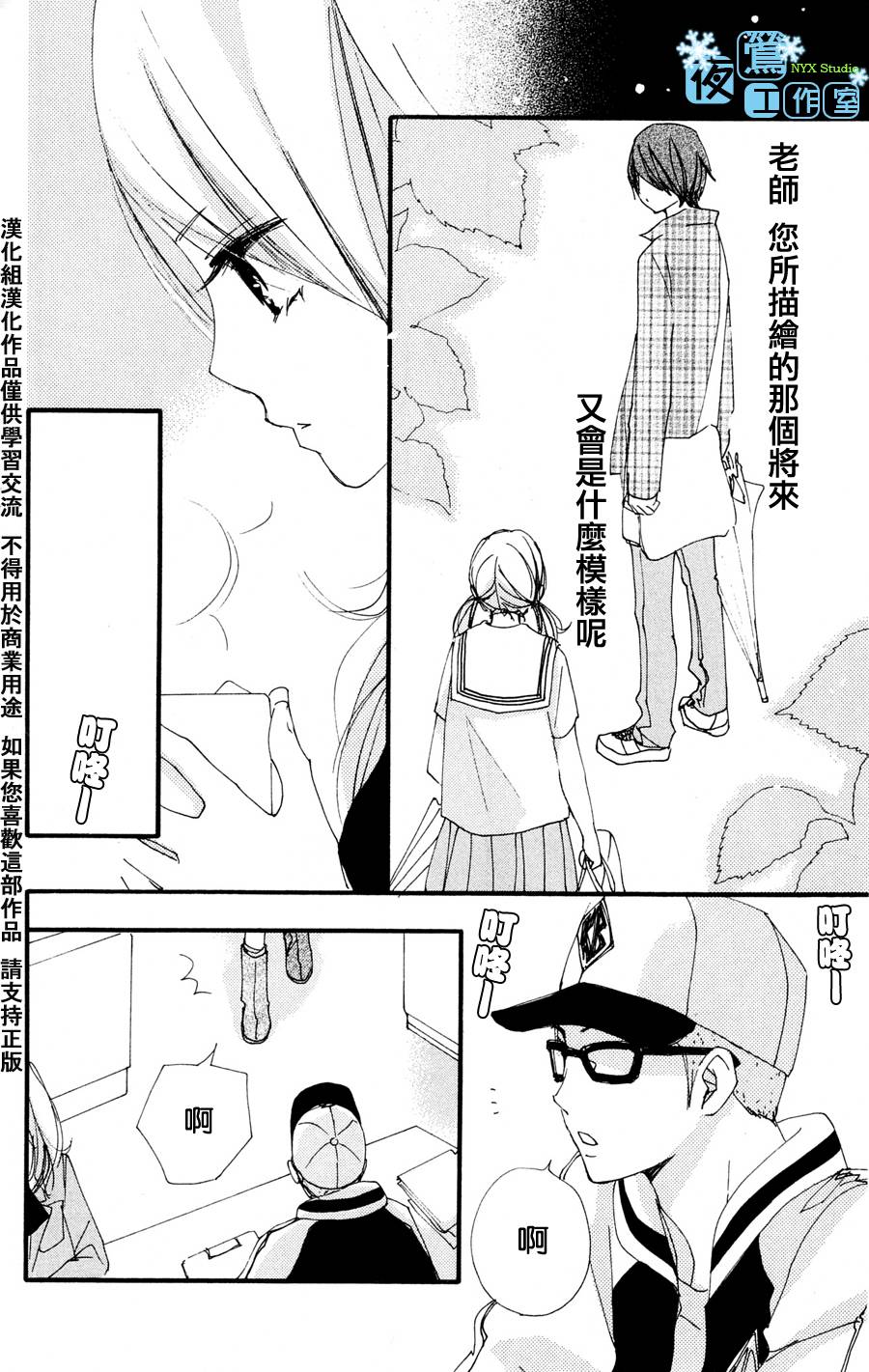 《我们的故事》漫画 039集