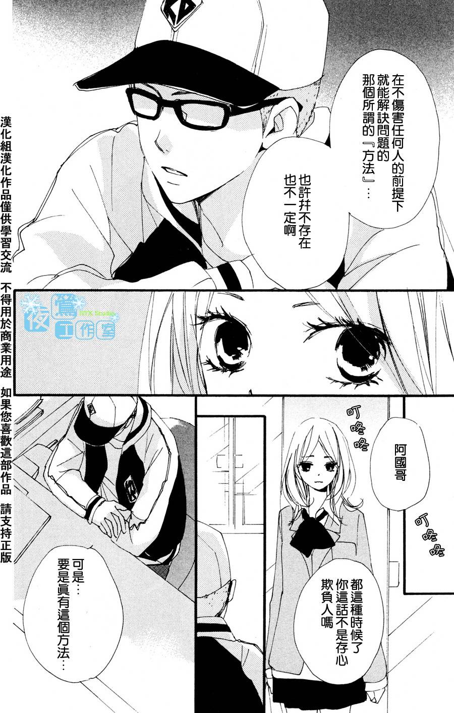 《我们的故事》漫画 039集