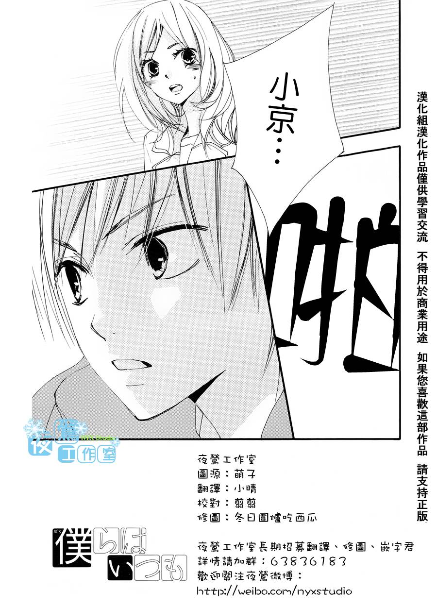 《我们的故事》漫画 036集