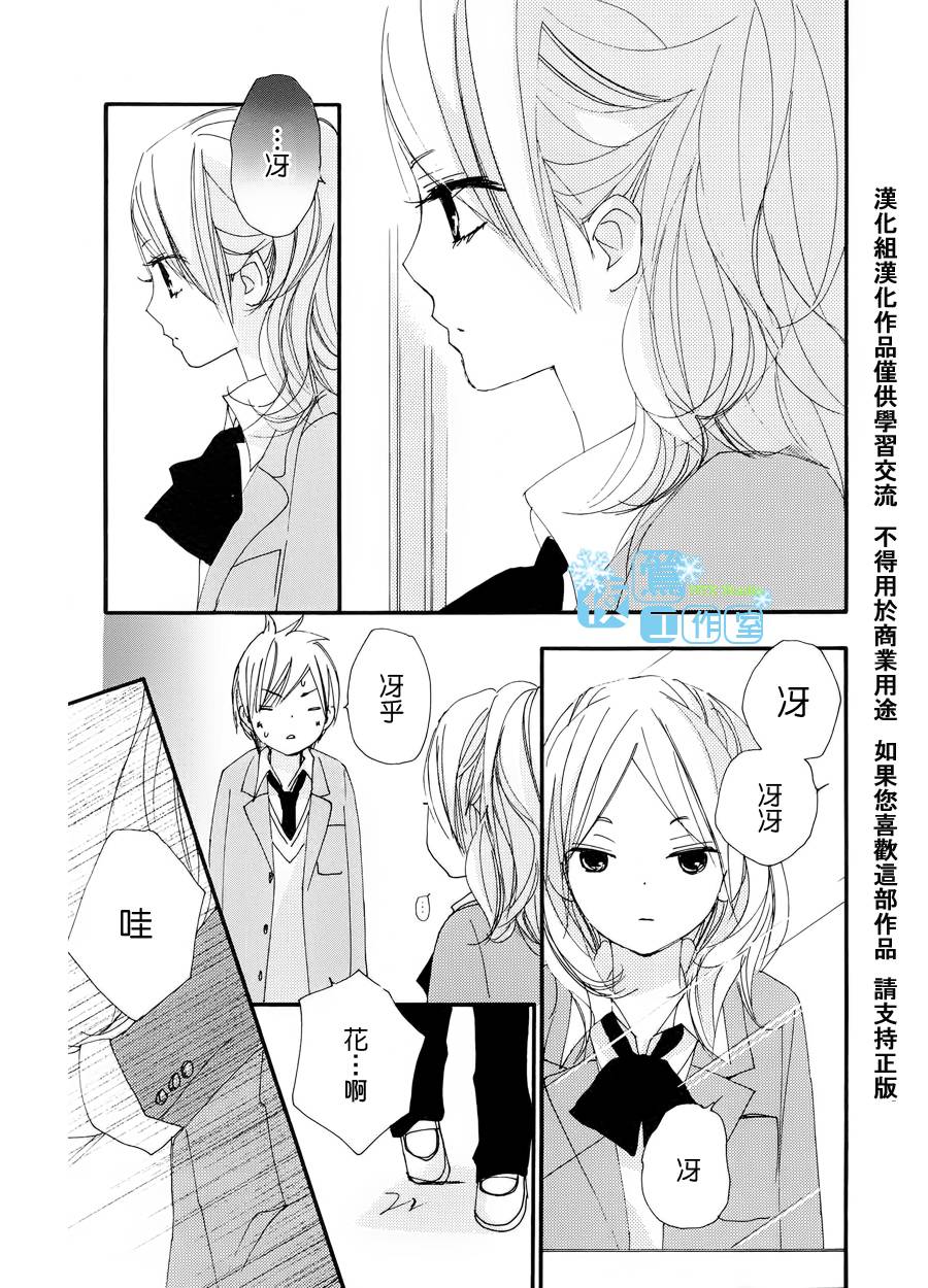 《我们的故事》漫画 036集