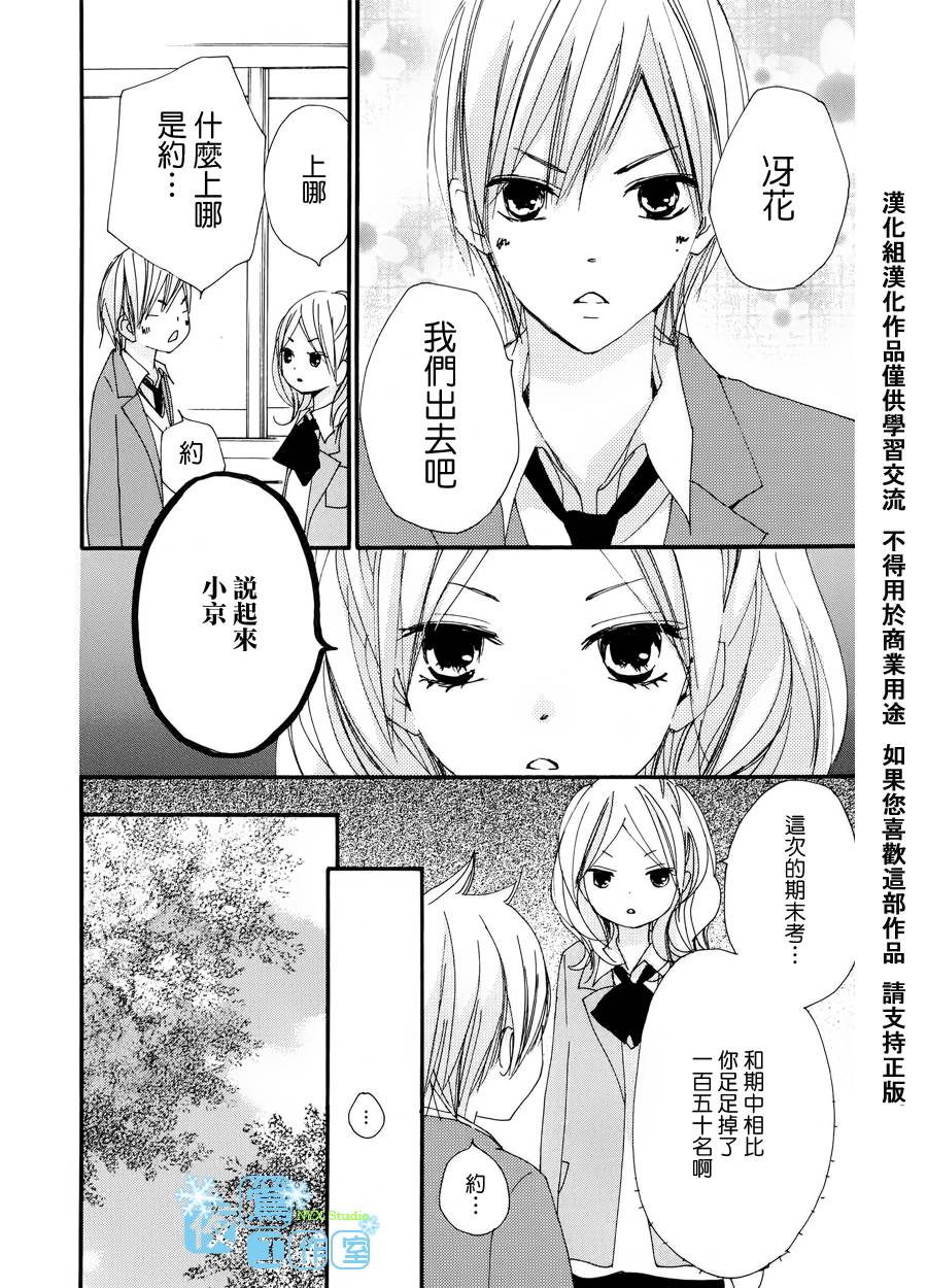 《我们的故事》漫画 036集