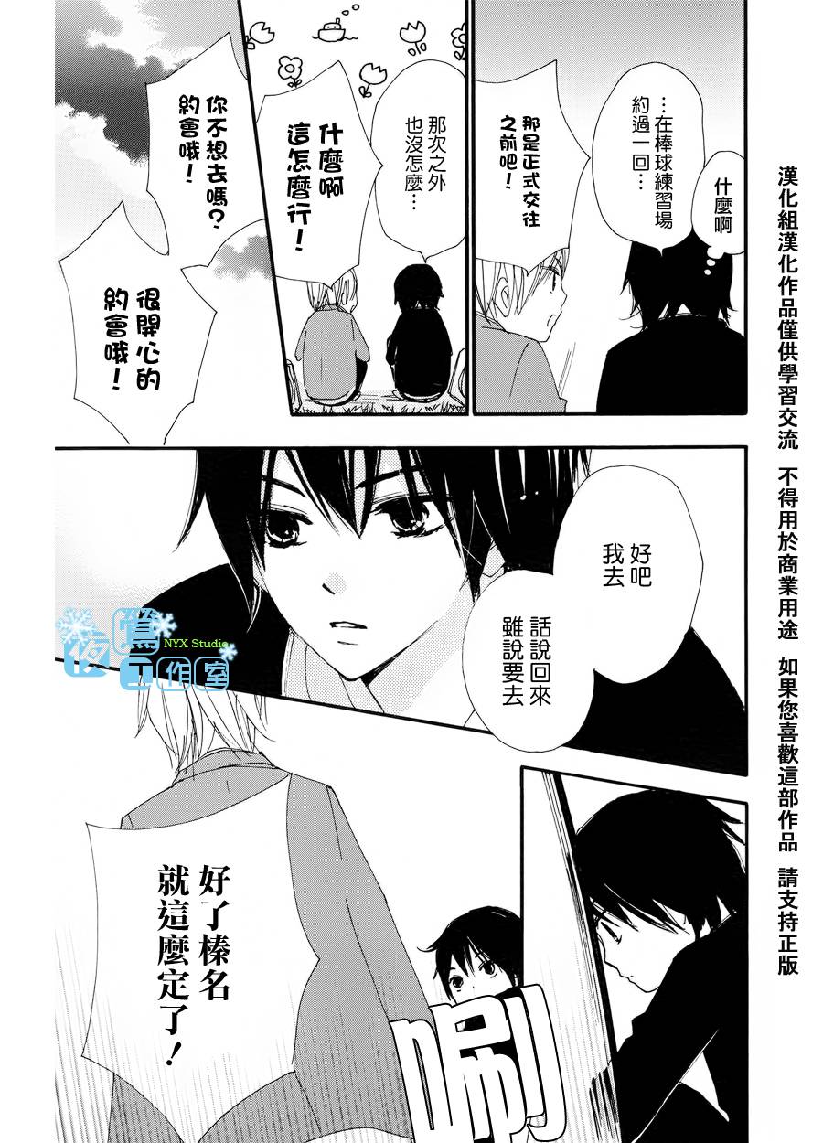 《我们的故事》漫画 036集