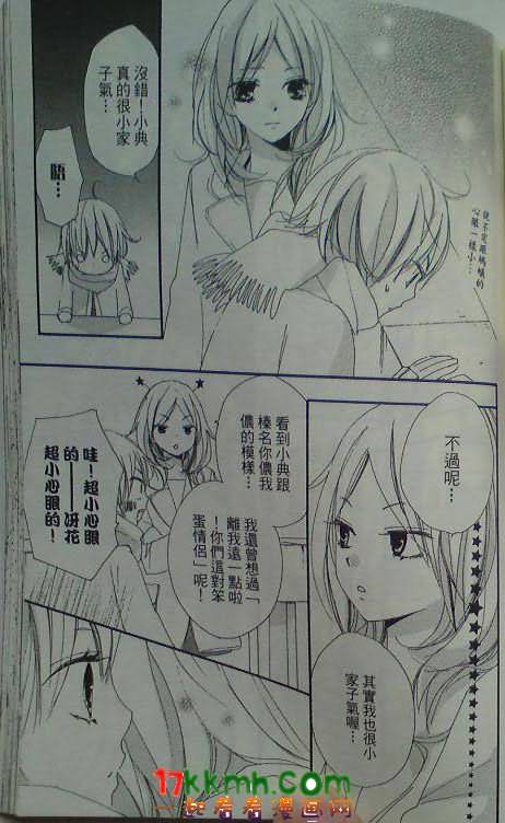 《我们的故事》漫画 034集