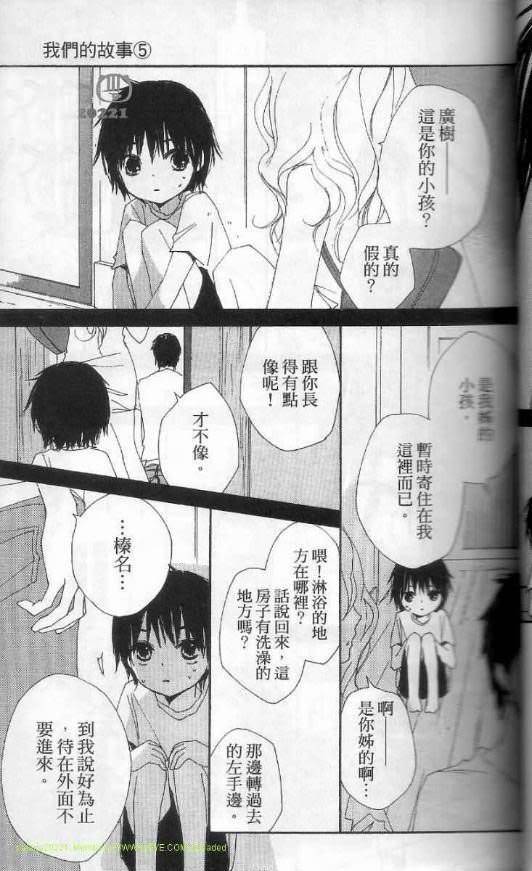 《我们的故事》漫画 025集