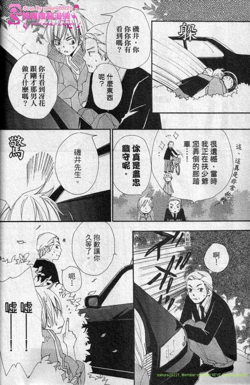 《我们的故事》漫画 024集