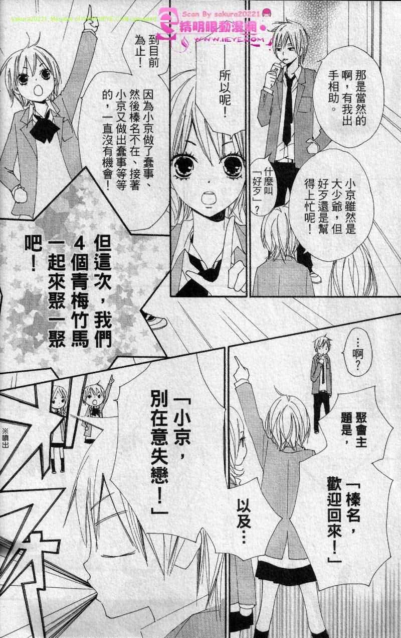 《我们的故事》漫画 024集