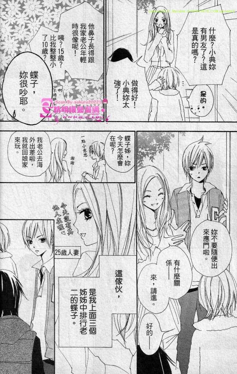 《我们的故事》漫画 024集