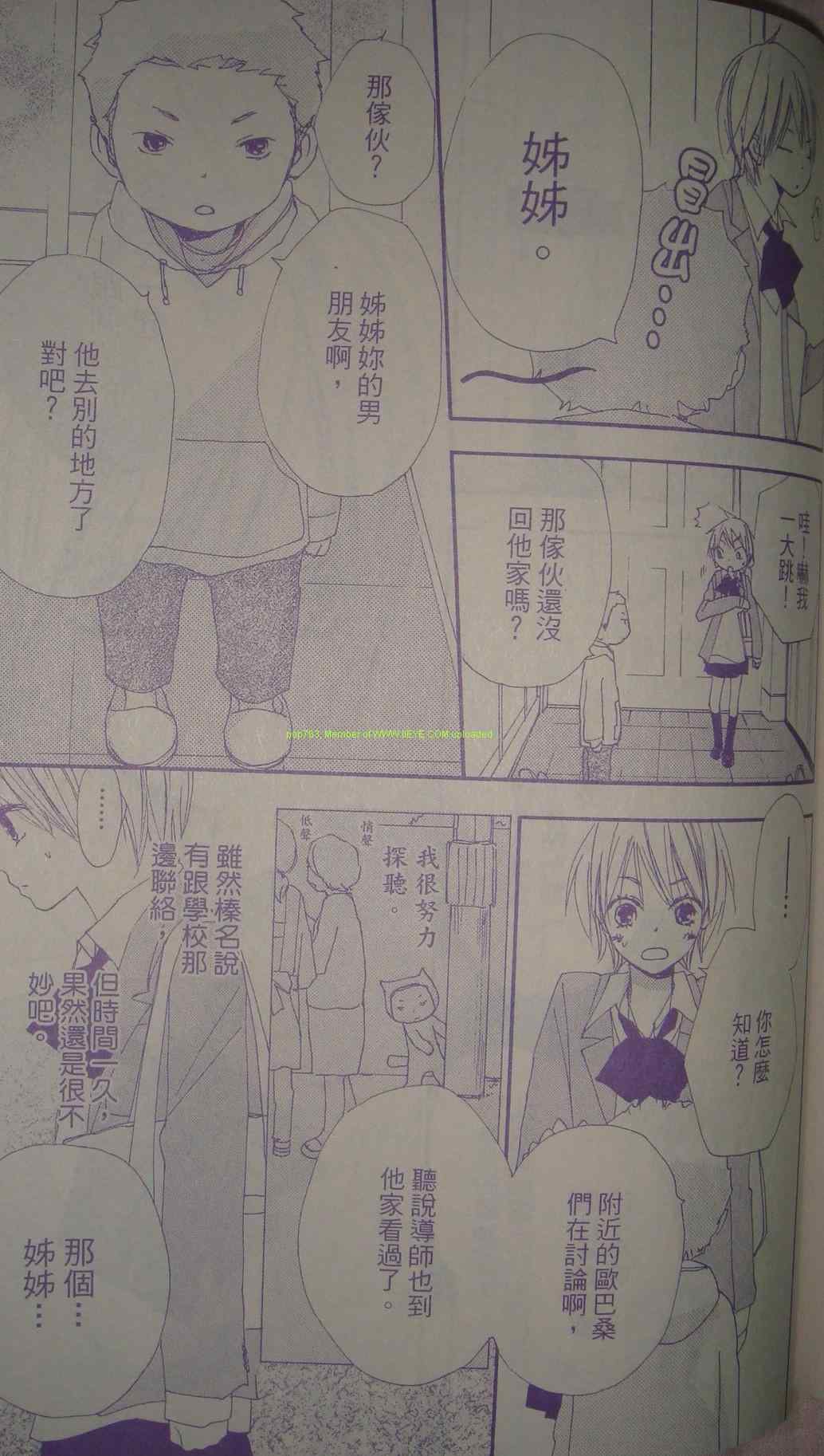 《我们的故事》漫画 21-22集