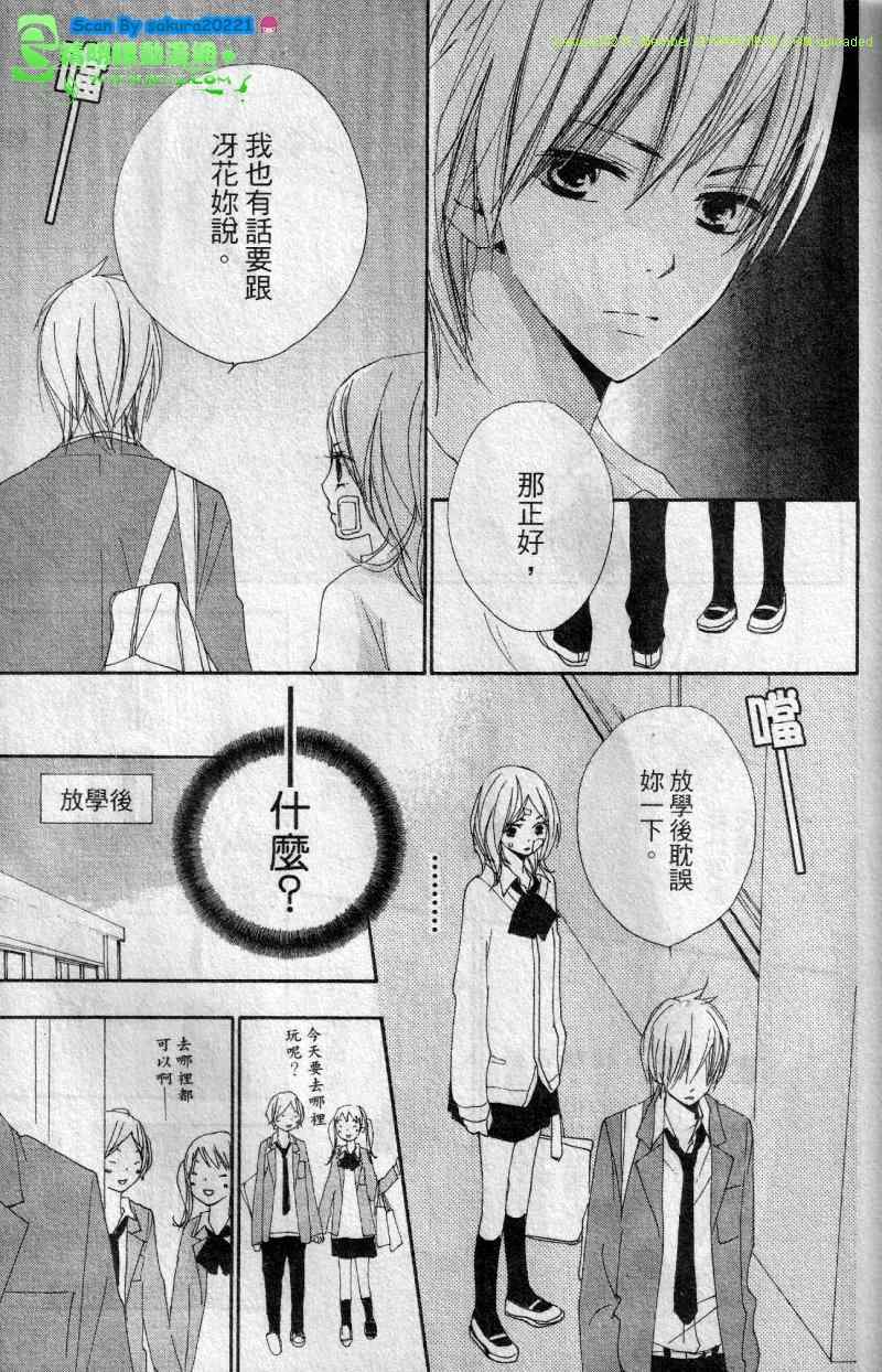 《我们的故事》漫画 19-20集