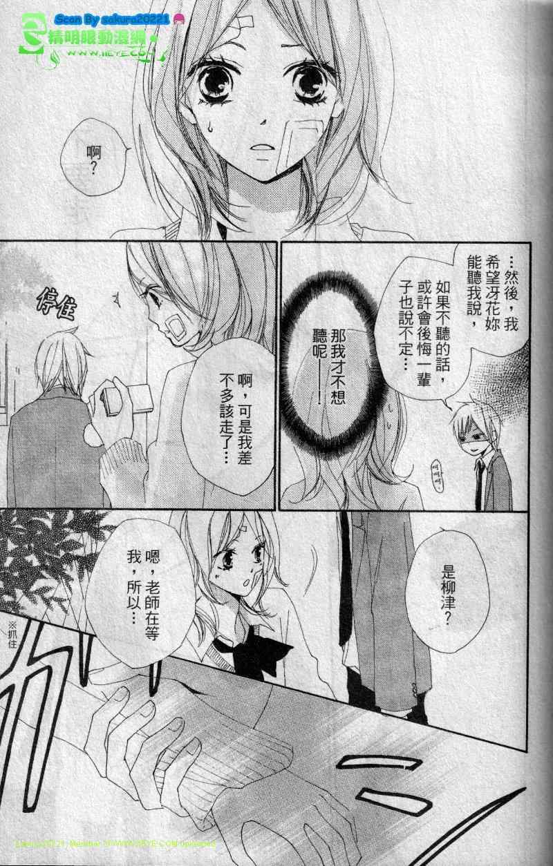 《我们的故事》漫画 19-20集