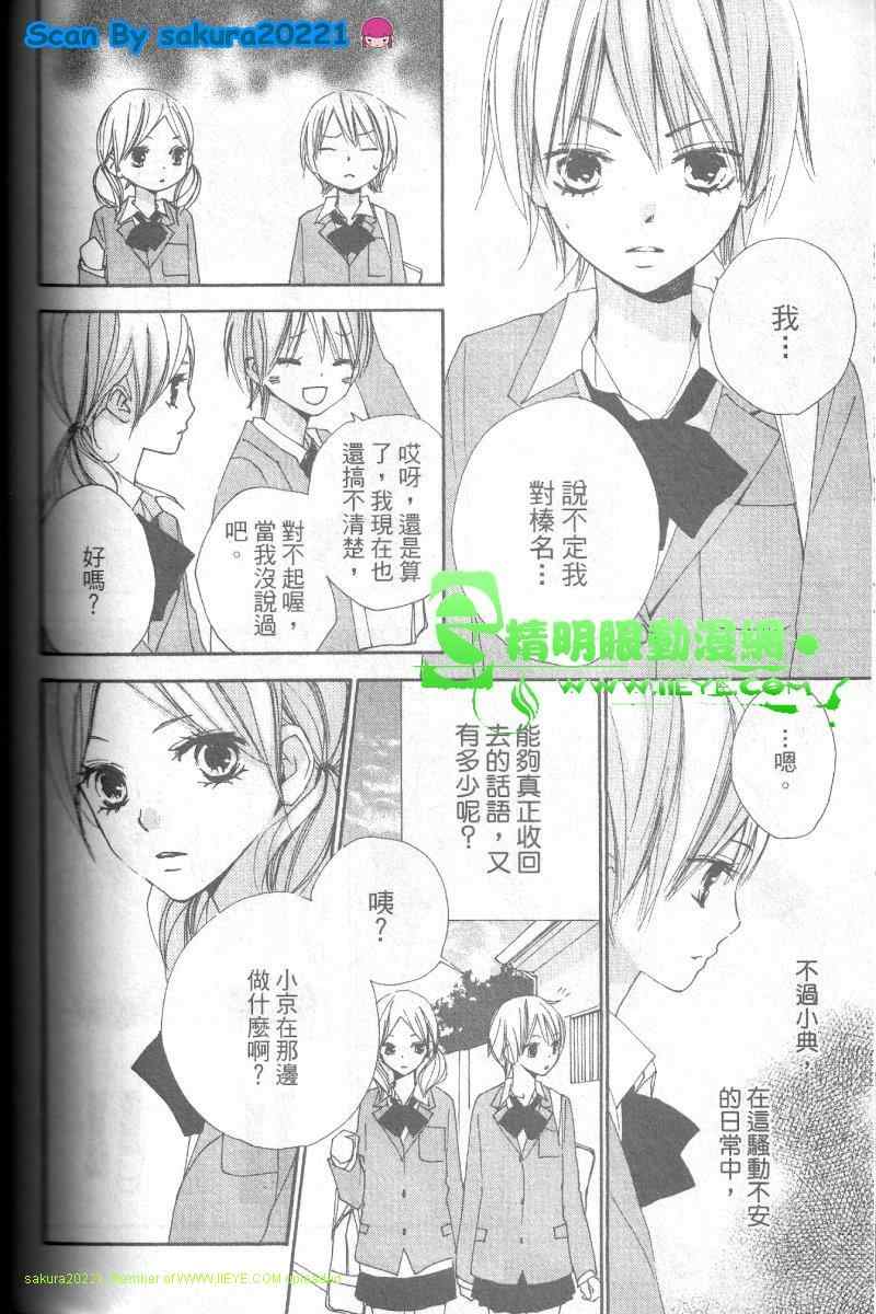 《我们的故事》漫画 012集