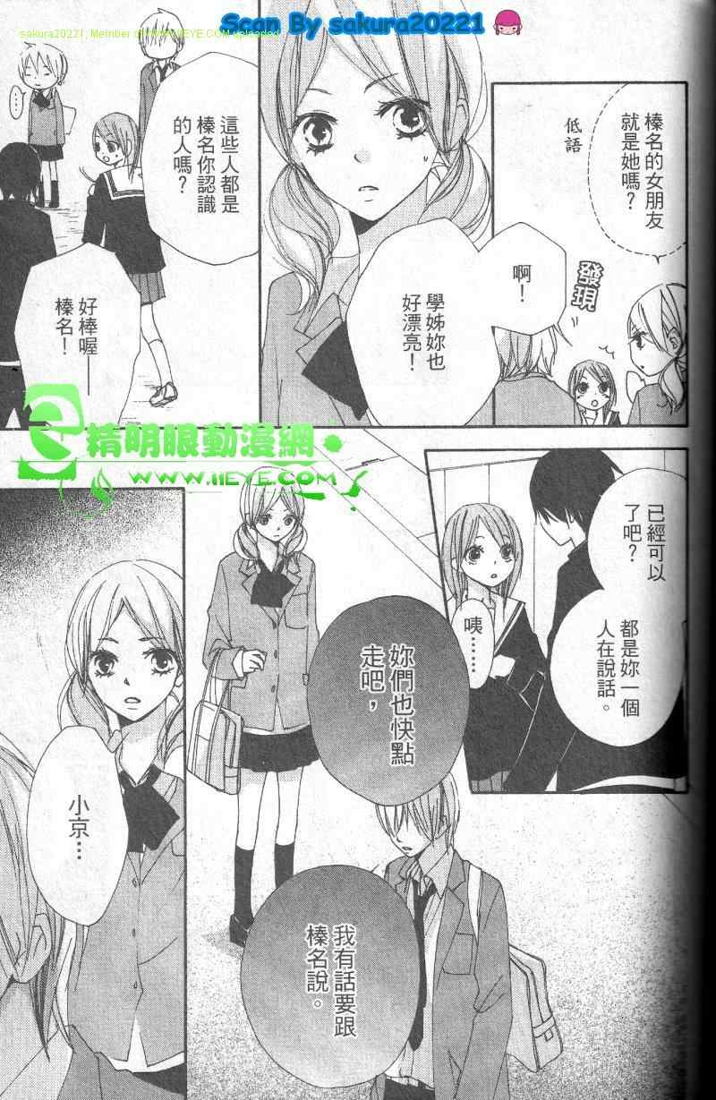 《我们的故事》漫画 012集