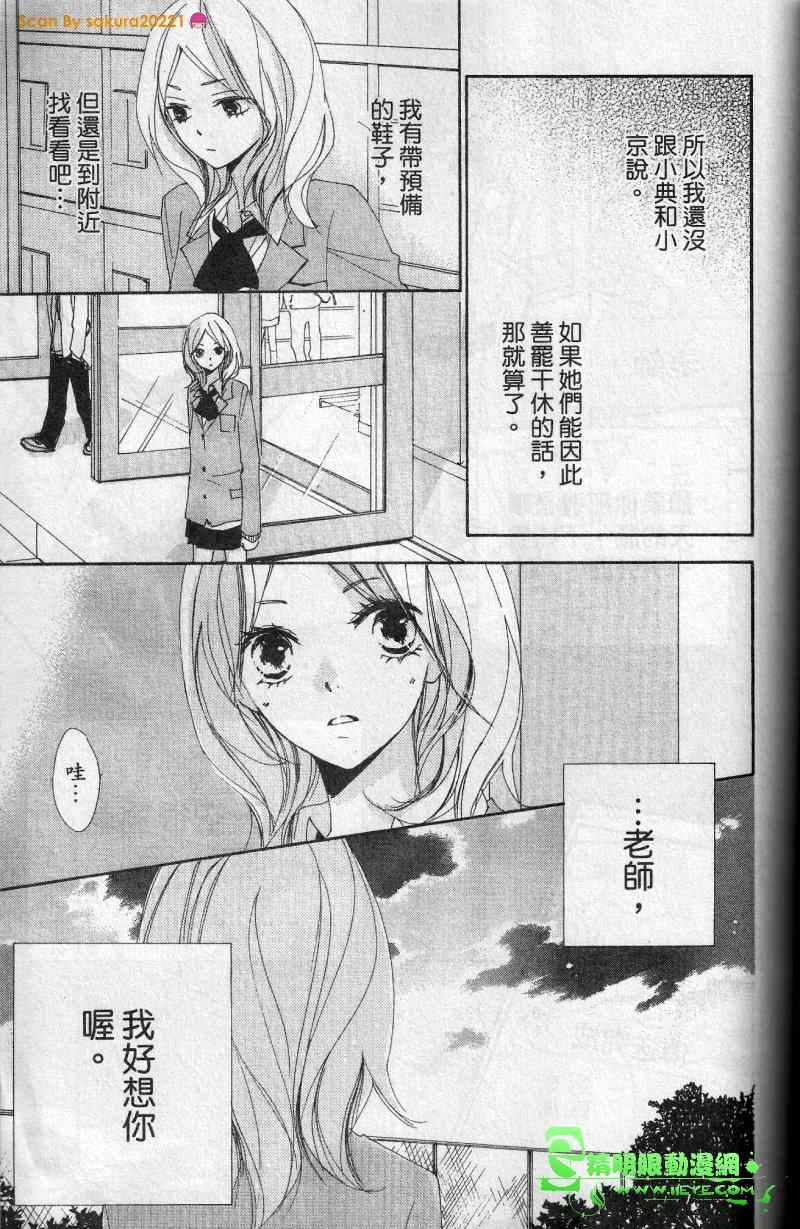 《我们的故事》漫画 008集