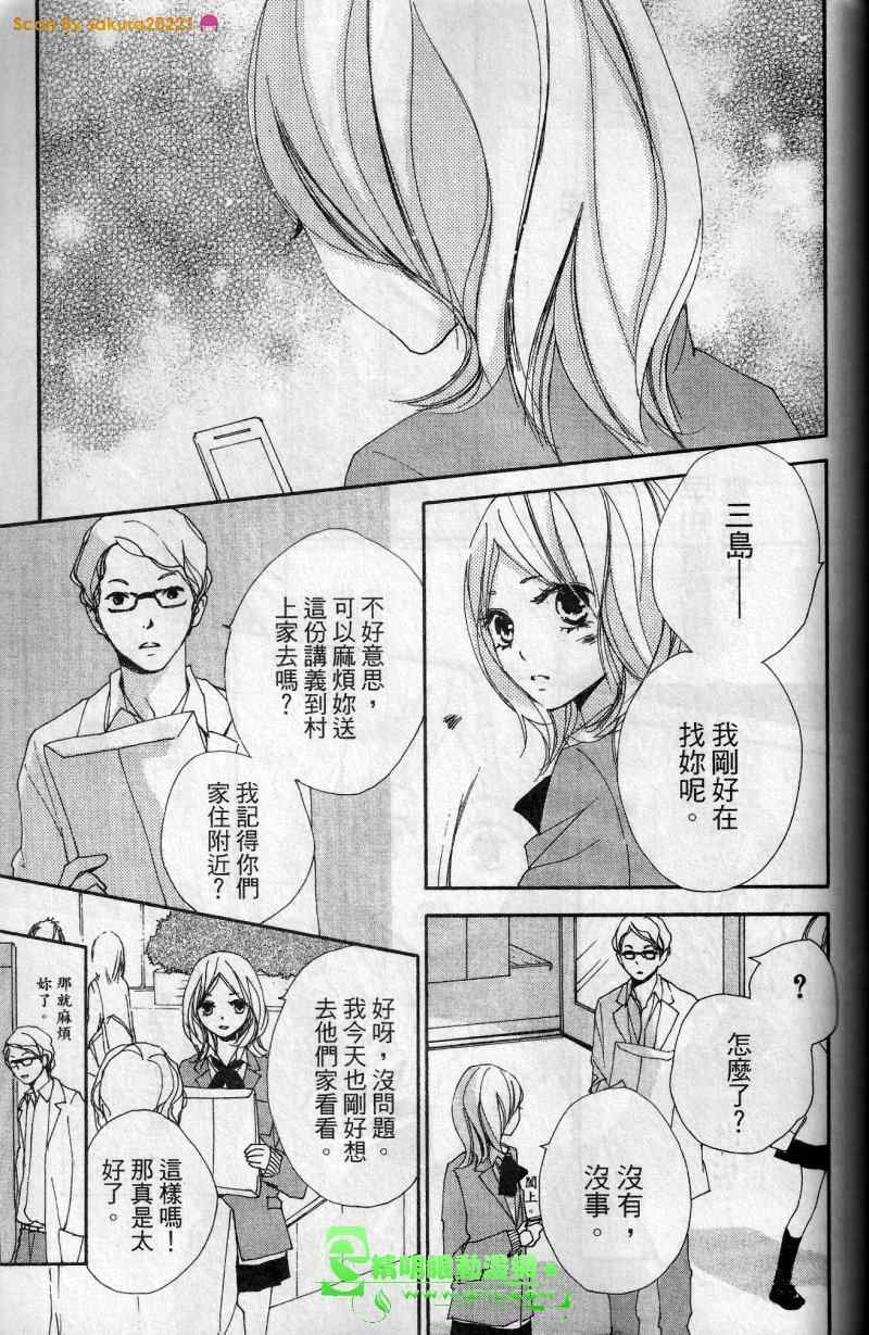 《我们的故事》漫画 008集