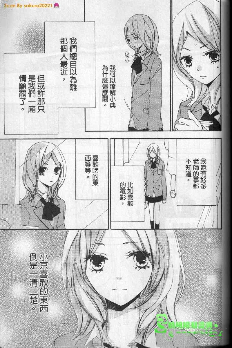 《我们的故事》漫画 008集