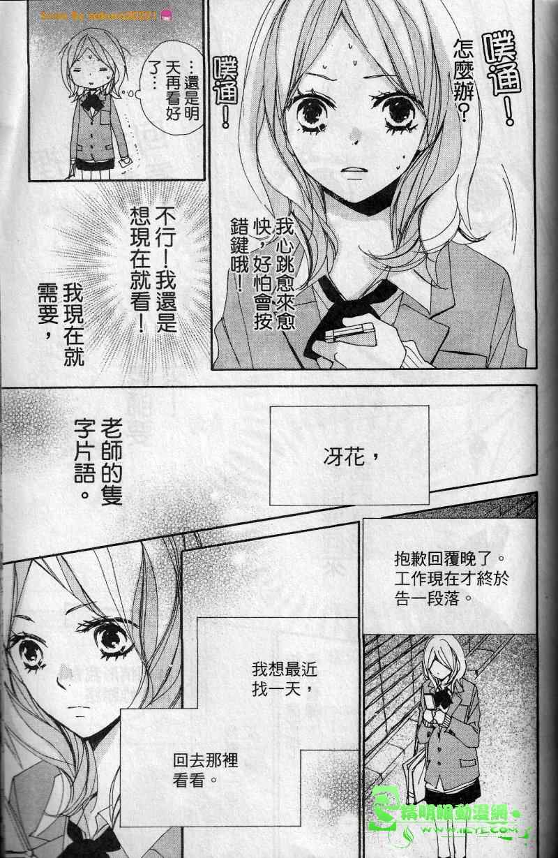 《我们的故事》漫画 008集