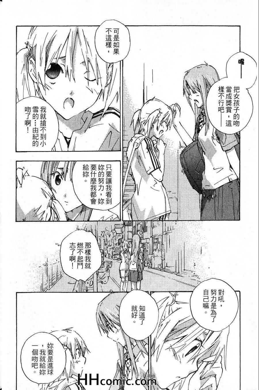 《指尖奶茶》漫画 07卷