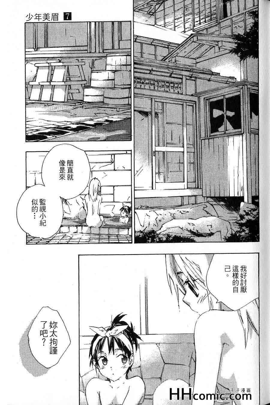 《指尖奶茶》漫画 07卷