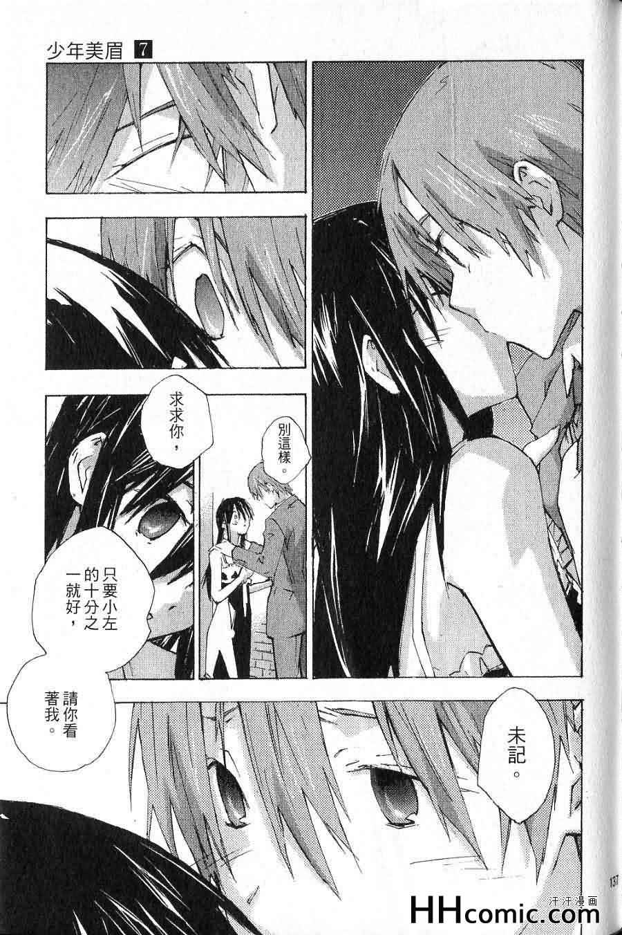 《指尖奶茶》漫画 07卷