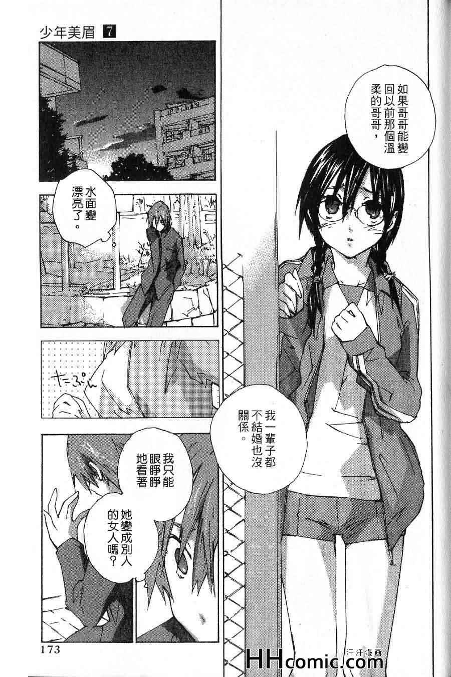 《指尖奶茶》漫画 07卷