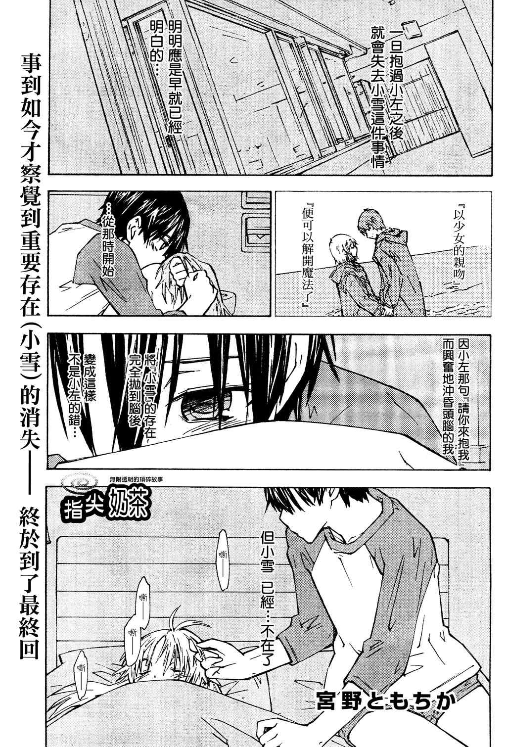 《指尖奶茶》漫画 83集