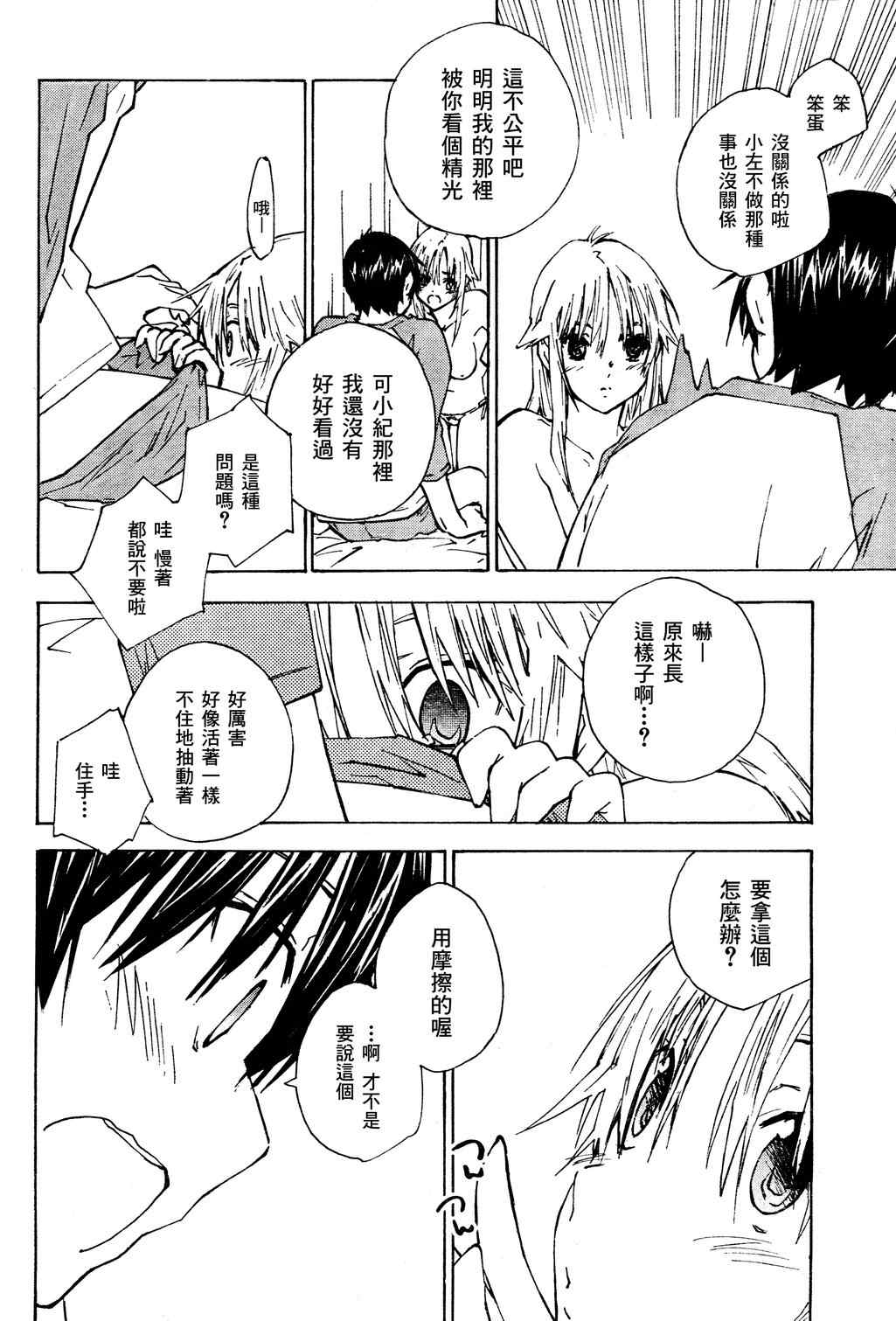 《指尖奶茶》漫画 83集