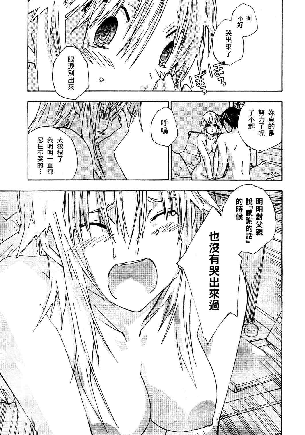 《指尖奶茶》漫画 81集