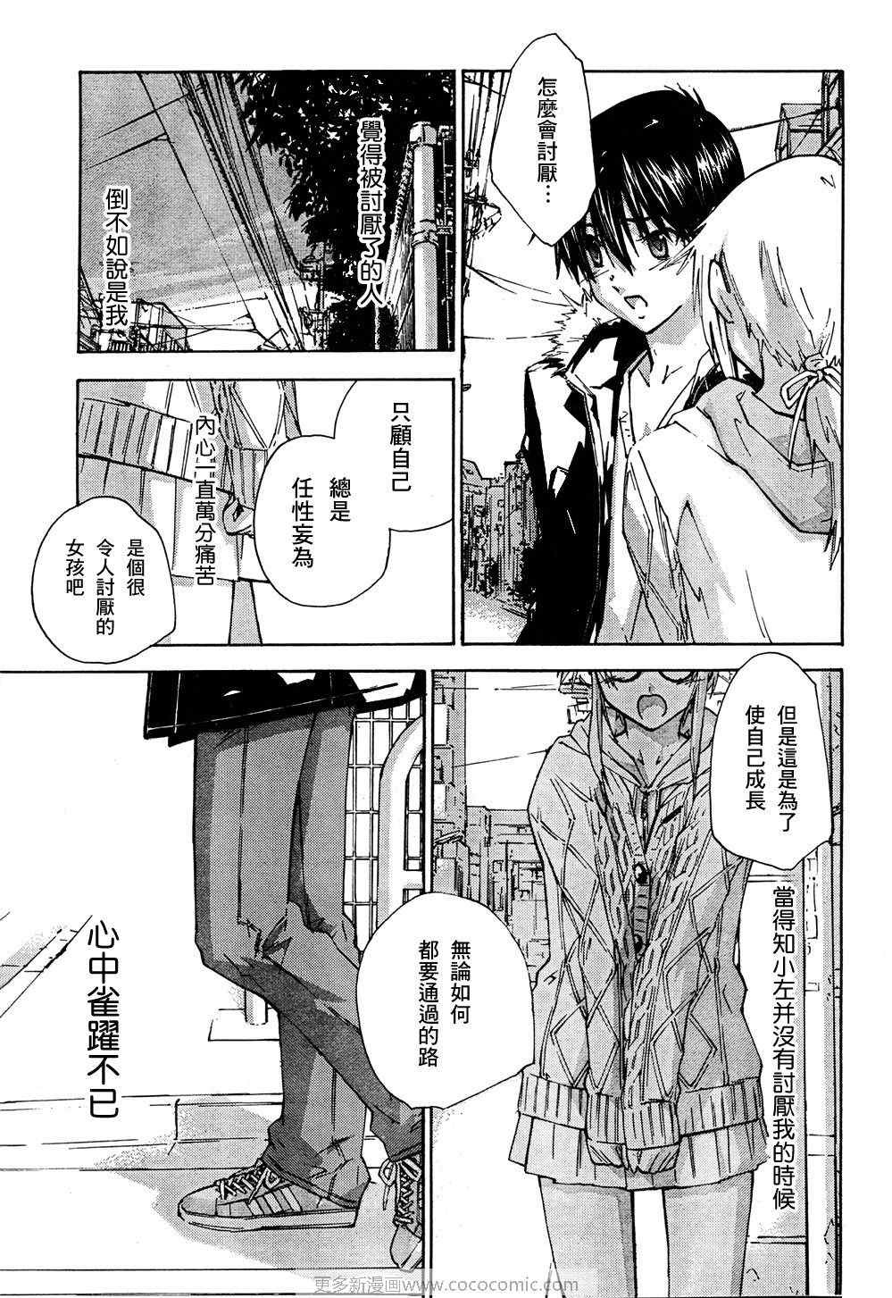 《指尖奶茶》漫画 75集