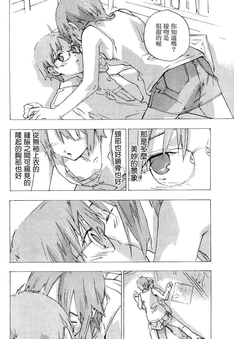 《指尖奶茶》漫画 70集