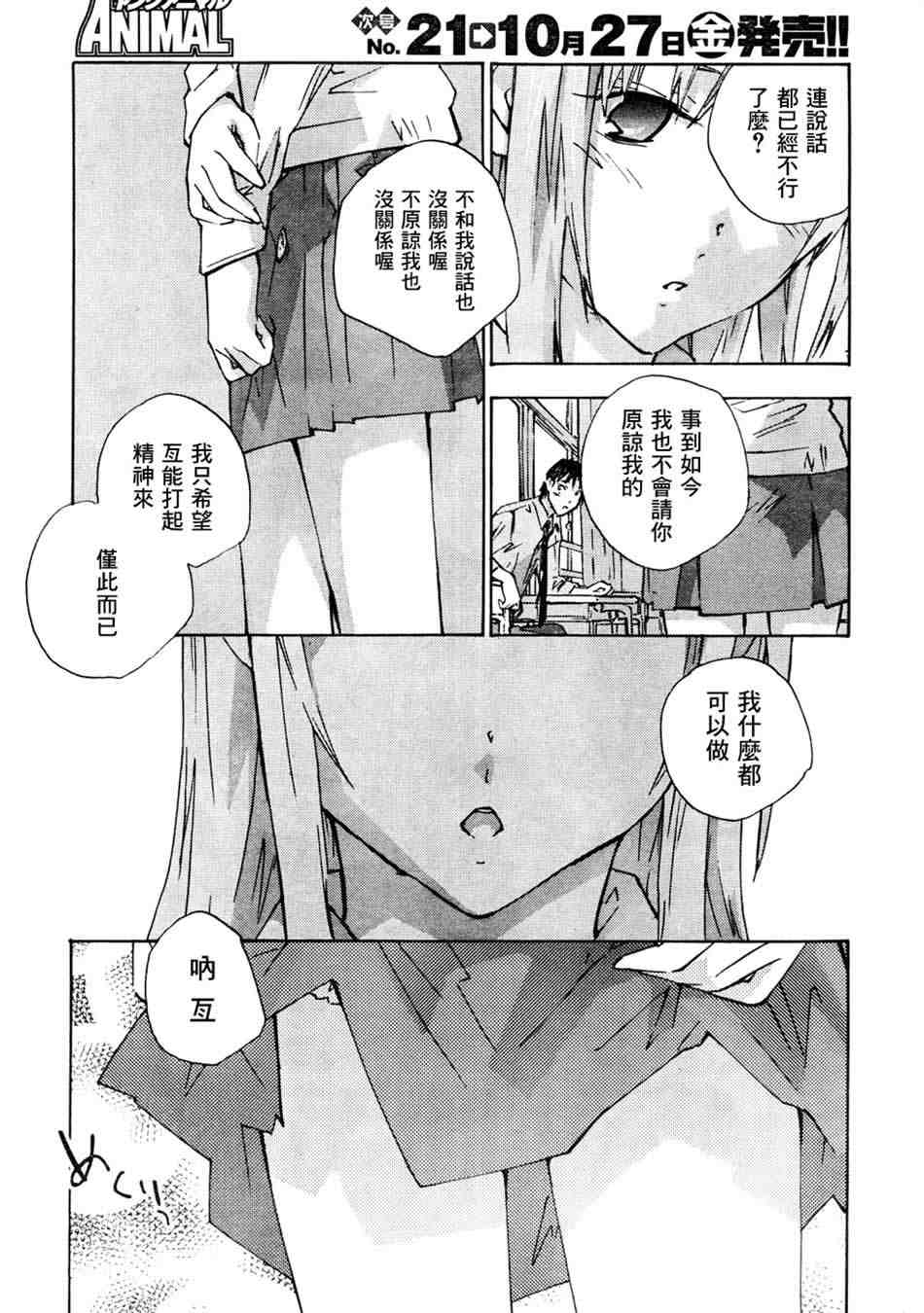 《指尖奶茶》漫画 69集