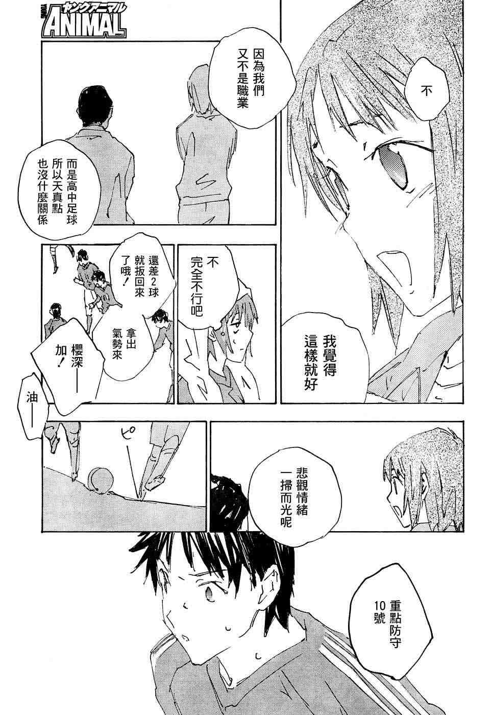 《指尖奶茶》漫画 68集