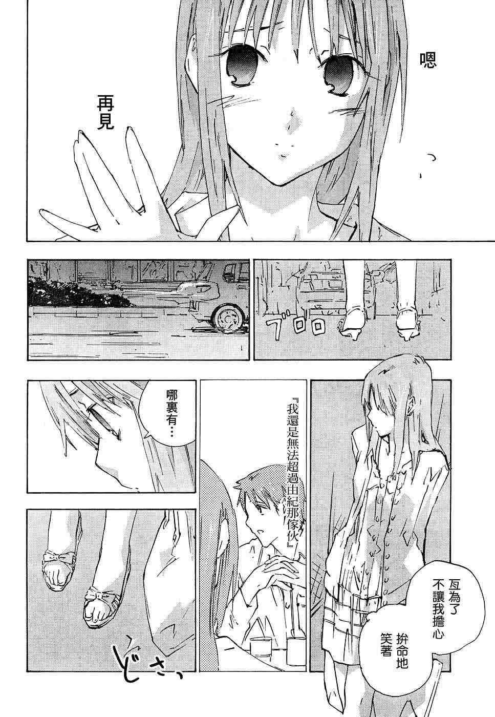 《指尖奶茶》漫画 67集