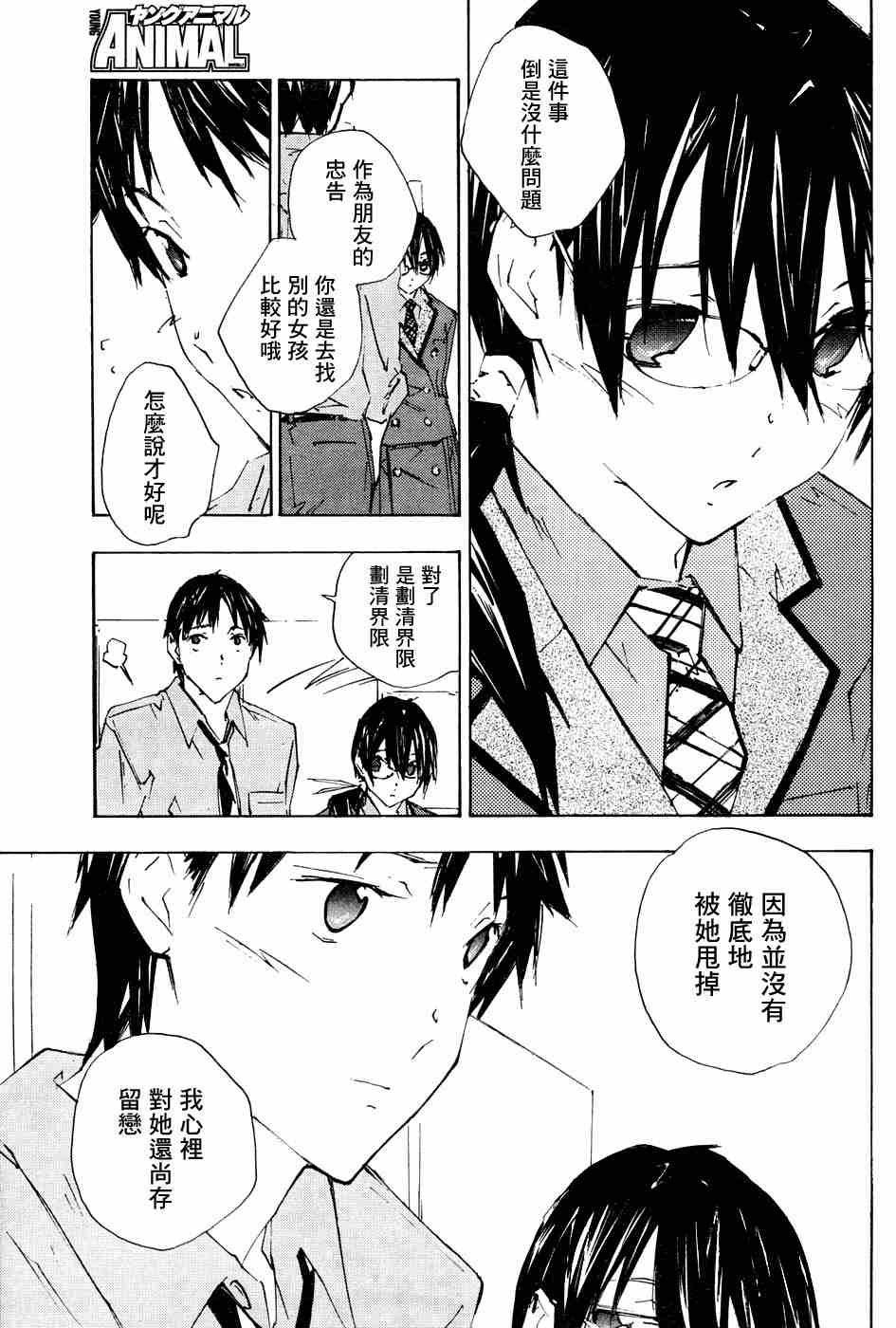 《指尖奶茶》漫画 66集