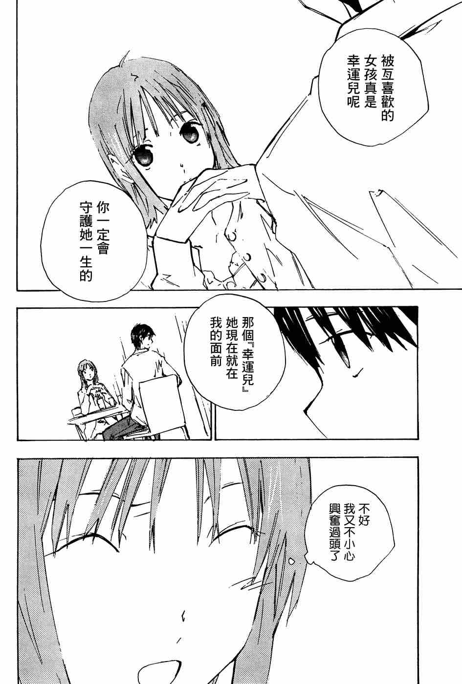 《指尖奶茶》漫画 66集