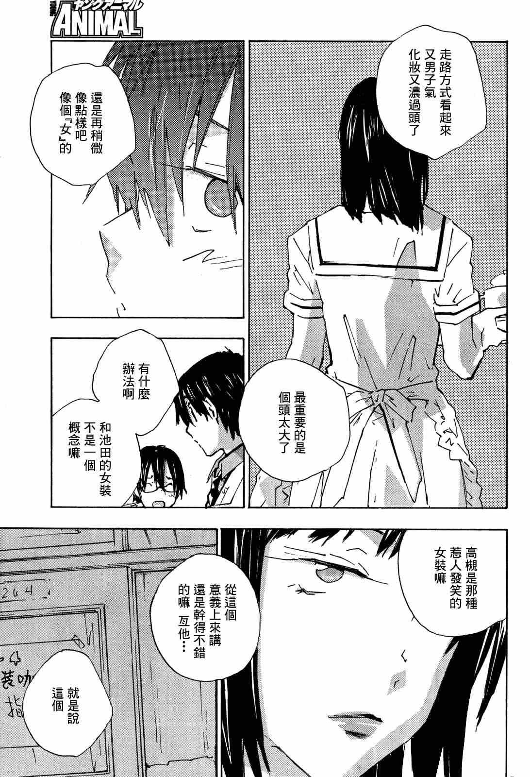 《指尖奶茶》漫画 65集