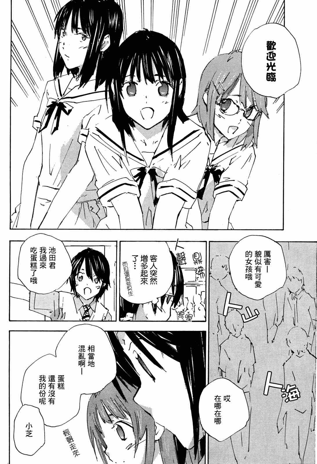 《指尖奶茶》漫画 65集