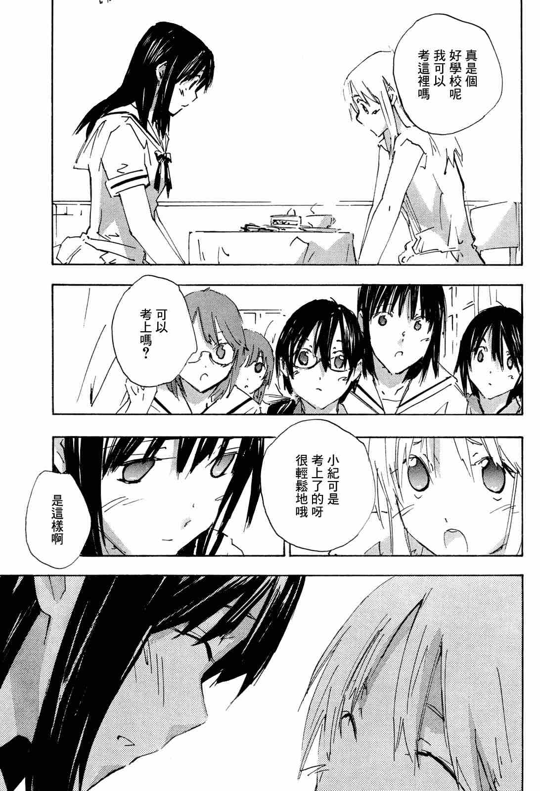 《指尖奶茶》漫画 65集