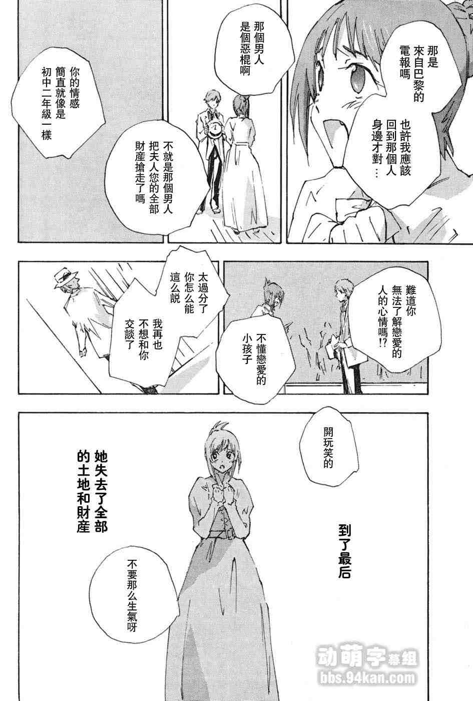 《指尖奶茶》漫画 64集