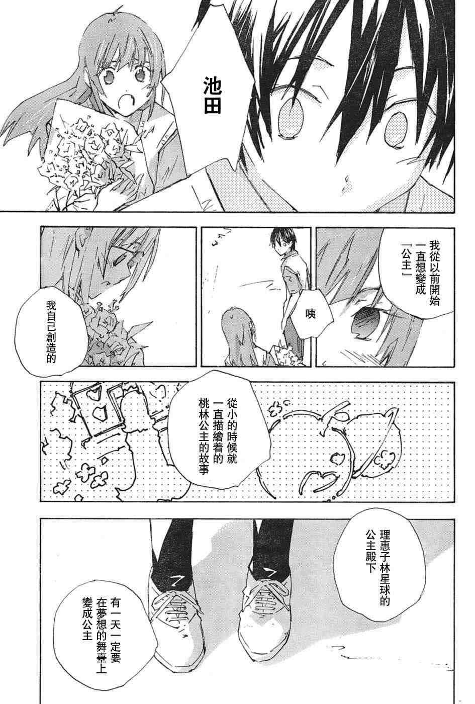 《指尖奶茶》漫画 64集