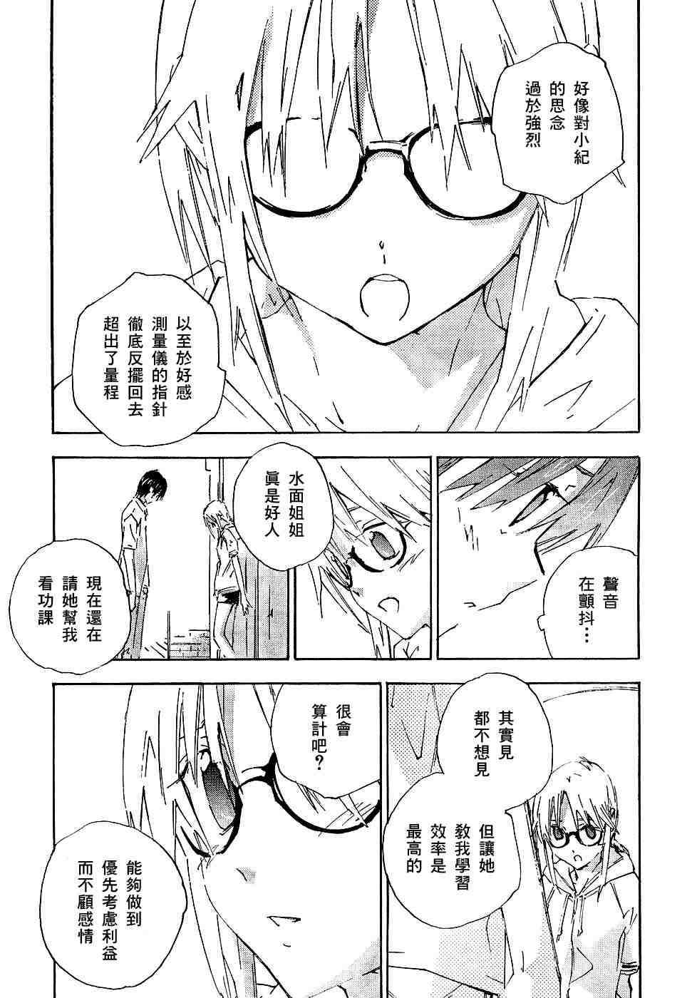 《指尖奶茶》漫画 63集